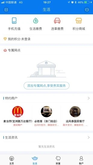 泉州銀行app