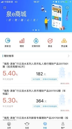 泉州銀行app