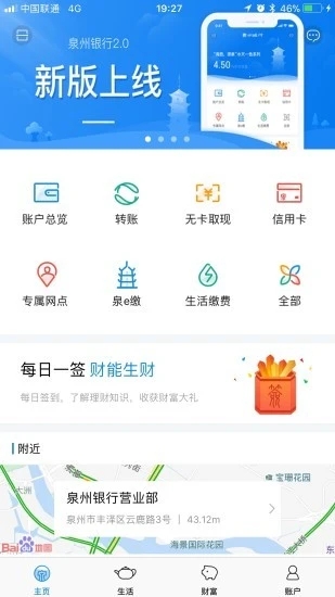泉州銀行app