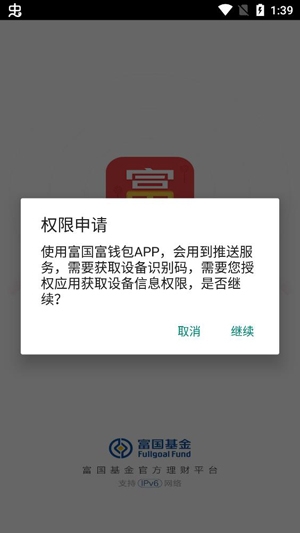 富國(guó)富錢(qián)包基金軟件手機(jī)版