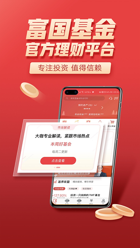 富國(guó)富錢(qián)包貨幣app手機(jī)版