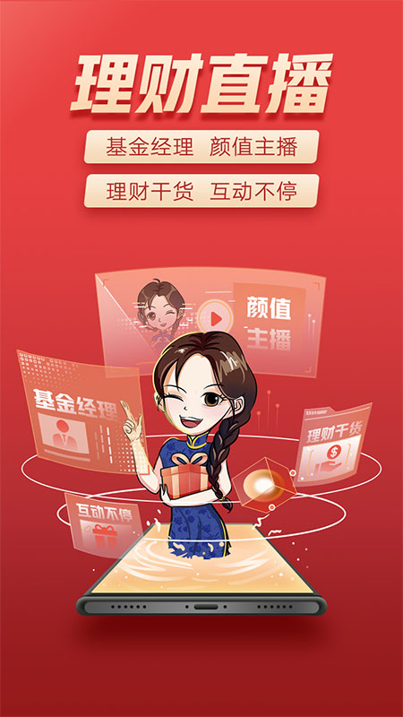 富國(guó)富錢(qián)包貨幣app手機(jī)版