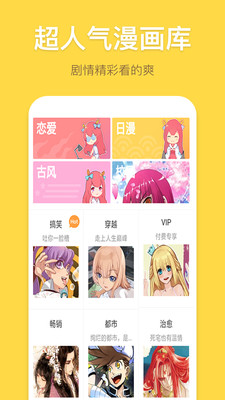 愛漫漫畫免費(fèi)版