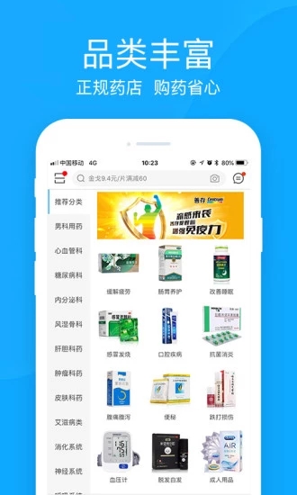 健客網(wǎng)上藥店