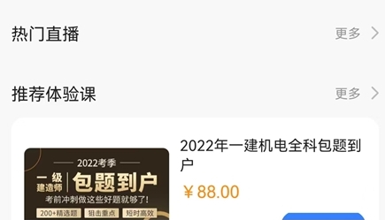 高頓建造師app安卓版