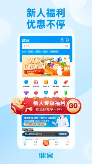 健客網(wǎng)上藥店app