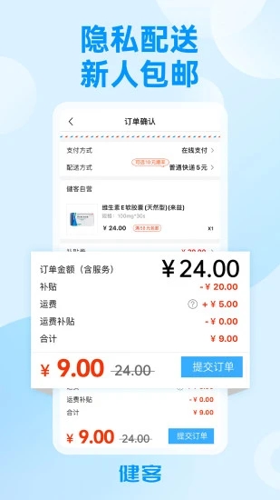 健客網(wǎng)上藥店app