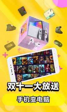 云電腦app官方版