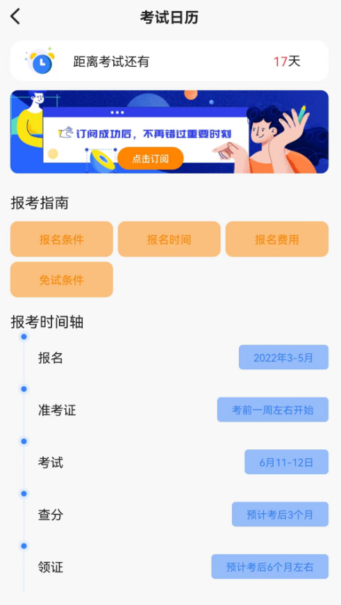 高頓建造師app安卓版