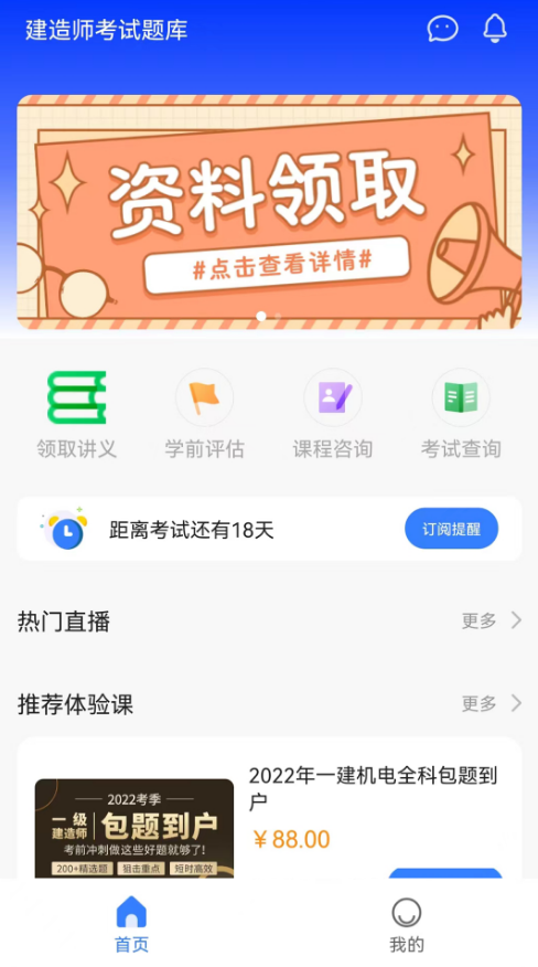 高頓建造師app安卓版
