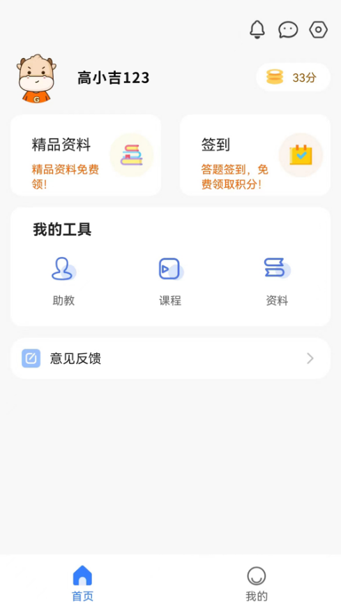 高頓建造師app安卓版