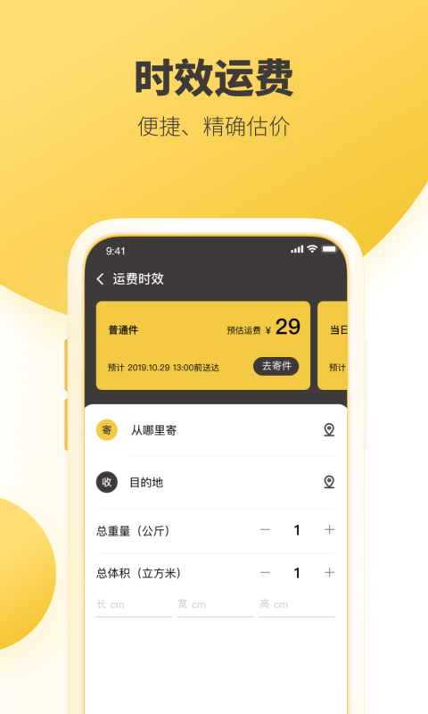 韻達(dá)快遞單號查詢app