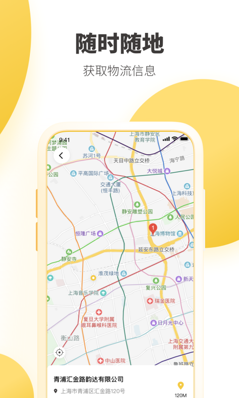 韻達(dá)快遞單號查詢app