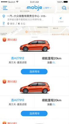 摩捷出行app最新版