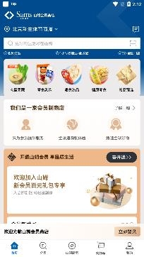 山姆會員商店app官方版