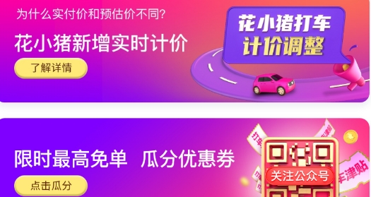 花小豬打車官方版