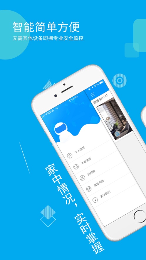 喬安智聯(lián)監(jiān)控app最新版