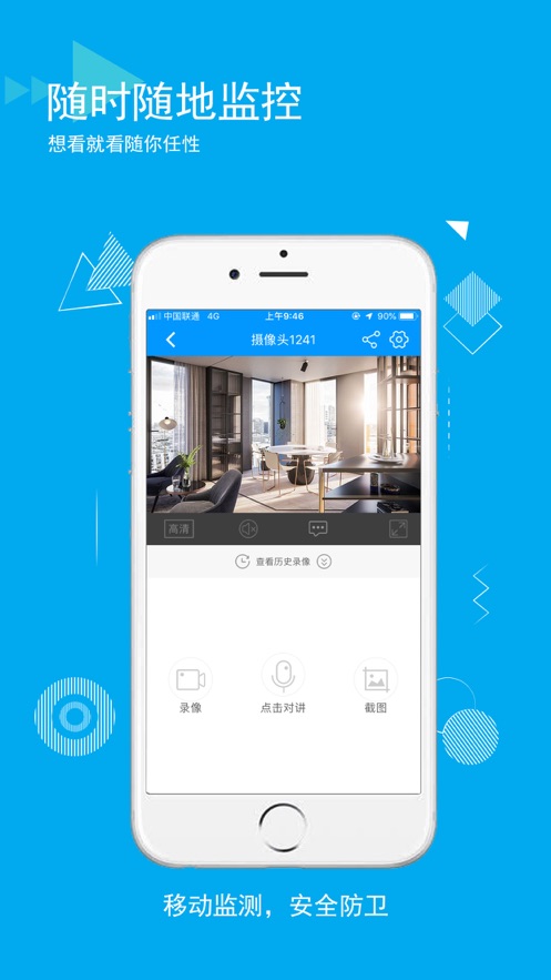 喬安智聯(lián)監(jiān)控app最新版