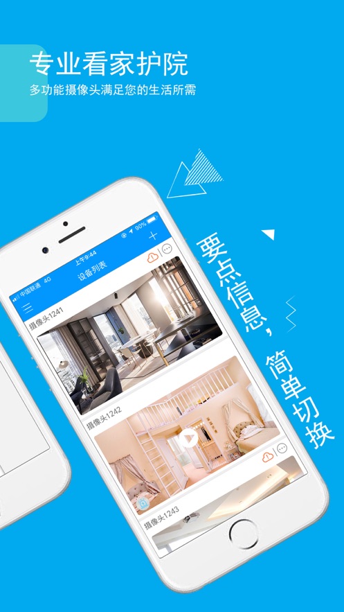 喬安智聯(lián)監(jiān)控app最新版