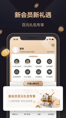 山姆會員商店app官方版