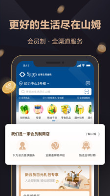 山姆會員商店app官方版