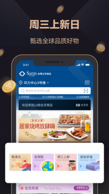 山姆會員商店app官方版