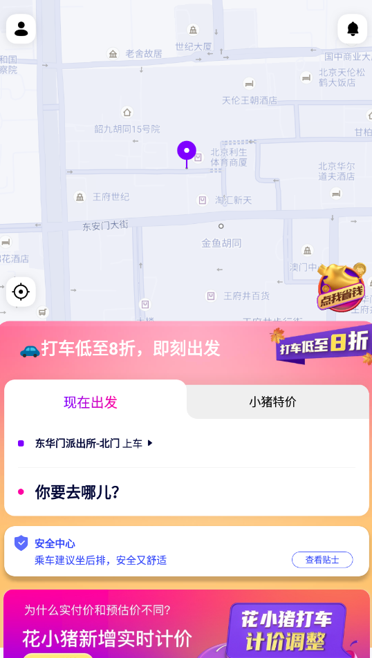 花小豬打車app