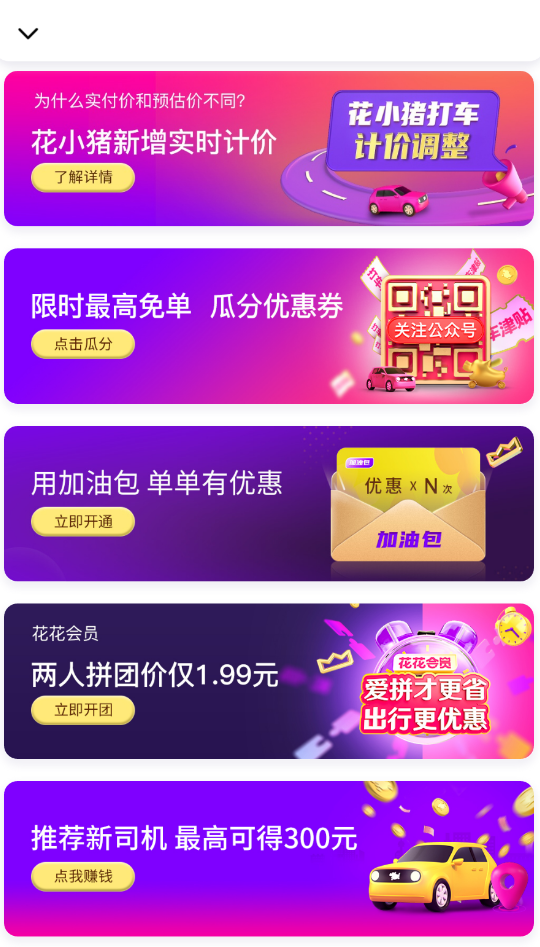 花小豬打車app
