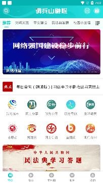 調(diào)兵山融媒app最新版