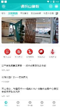 調(diào)兵山融媒app最新版