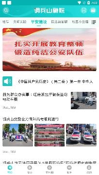 調(diào)兵山融媒app最新版