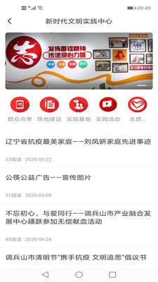 調(diào)兵山融媒app最新版