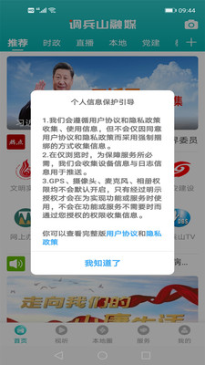 調(diào)兵山融媒app最新版
