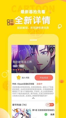 土豆漫畫免費(fèi)版