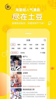 土豆漫畫免費(fèi)版