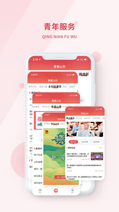 青春山東app官方版