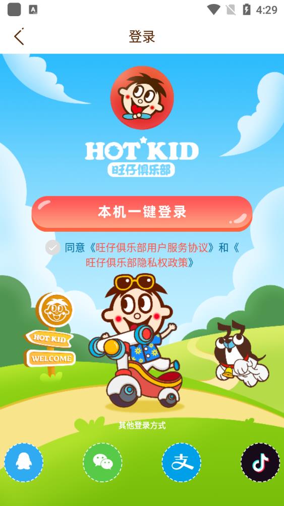 旺仔俱樂部app官方版