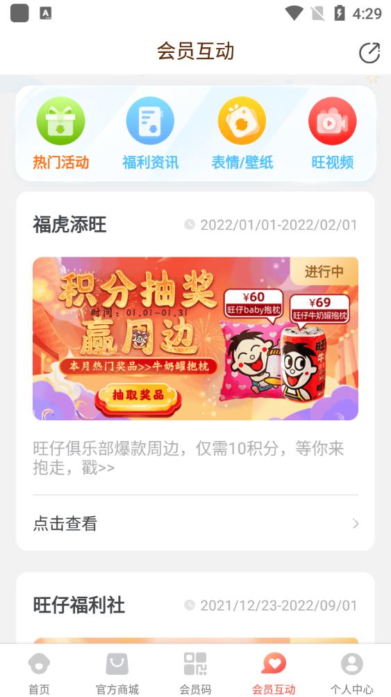旺仔俱樂部app官方版