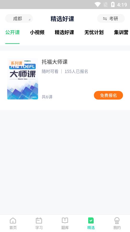 新東方考研四六級app最新版
