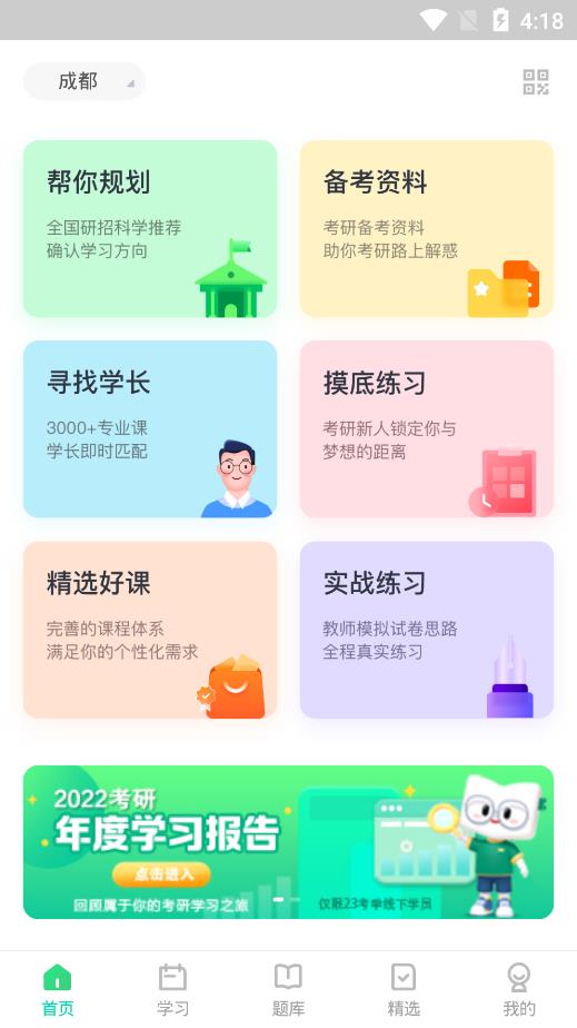 新東方考研四六級app最新版