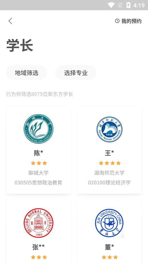 新東方考研四六級app最新版