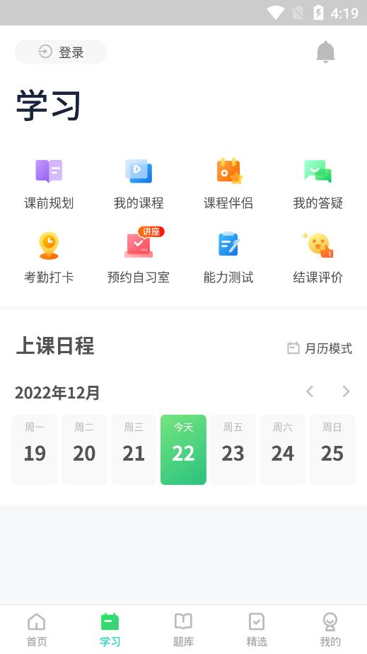 新東方考研四六級app最新版