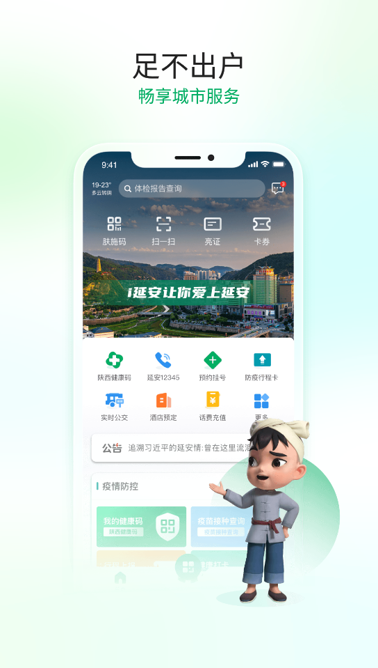 i延安app官方版