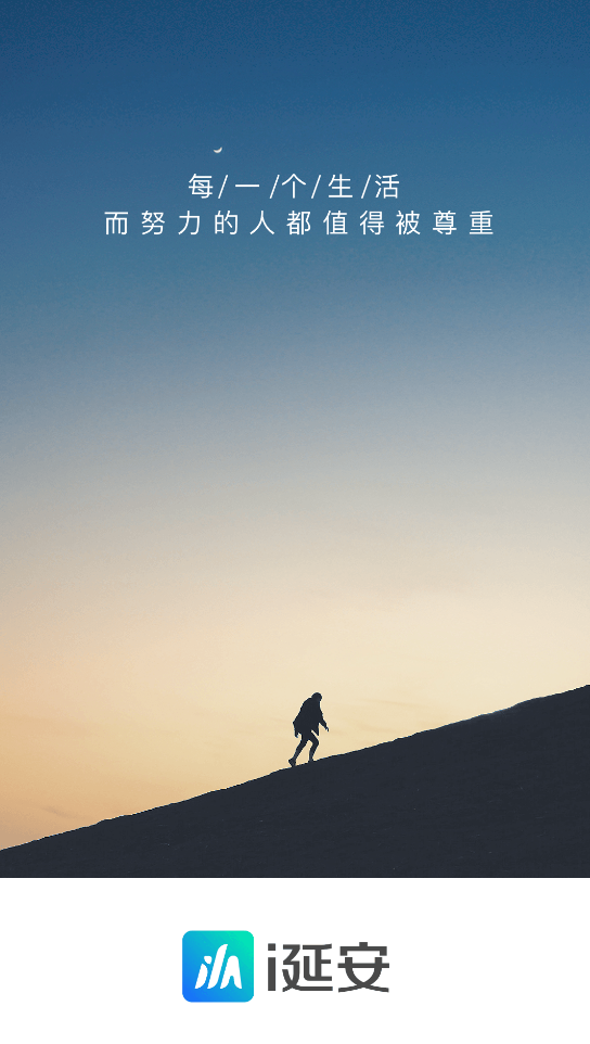 i延安app官方版