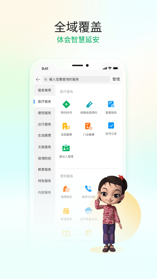 i延安app官方版