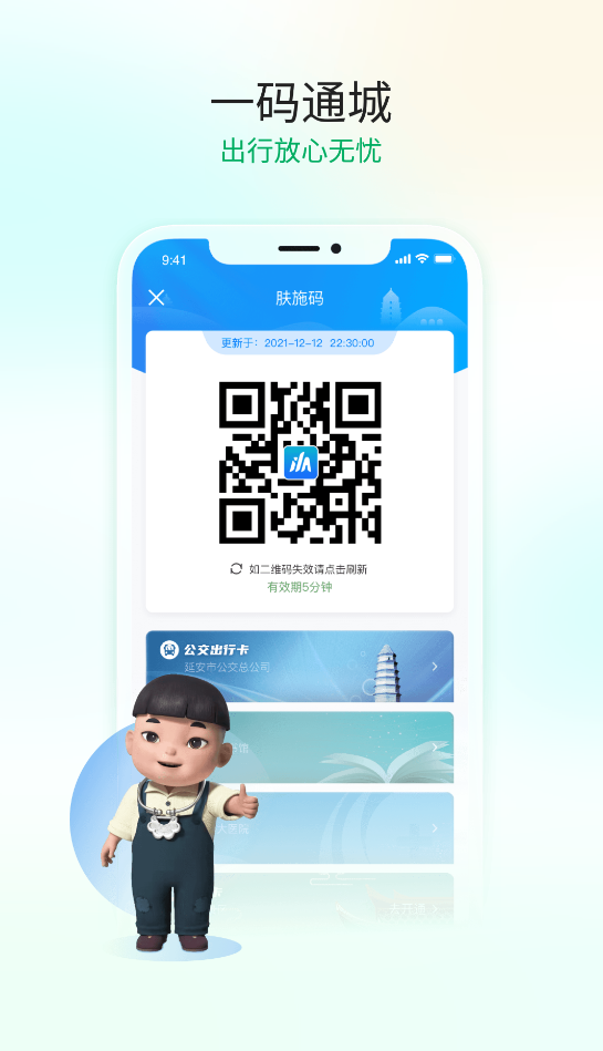 i延安app官方版