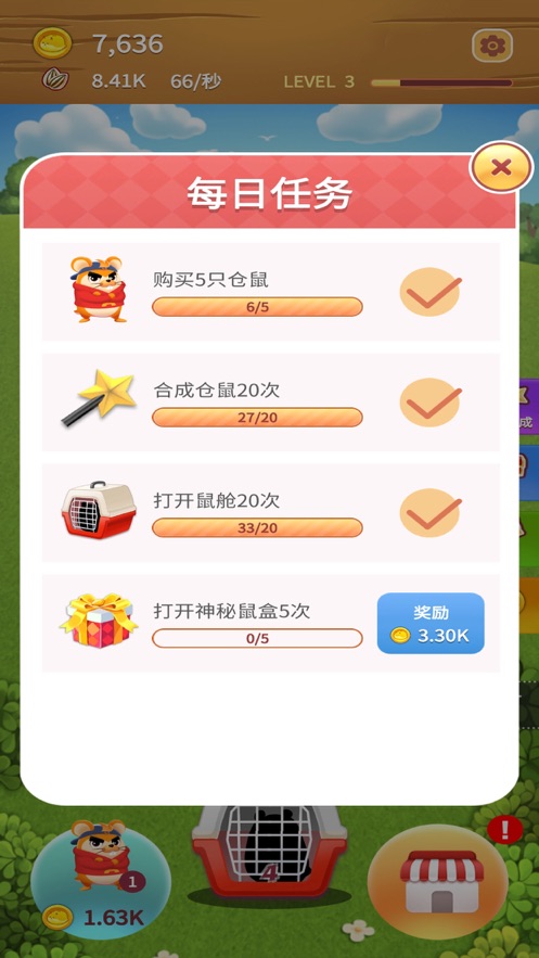 疊倉鼠