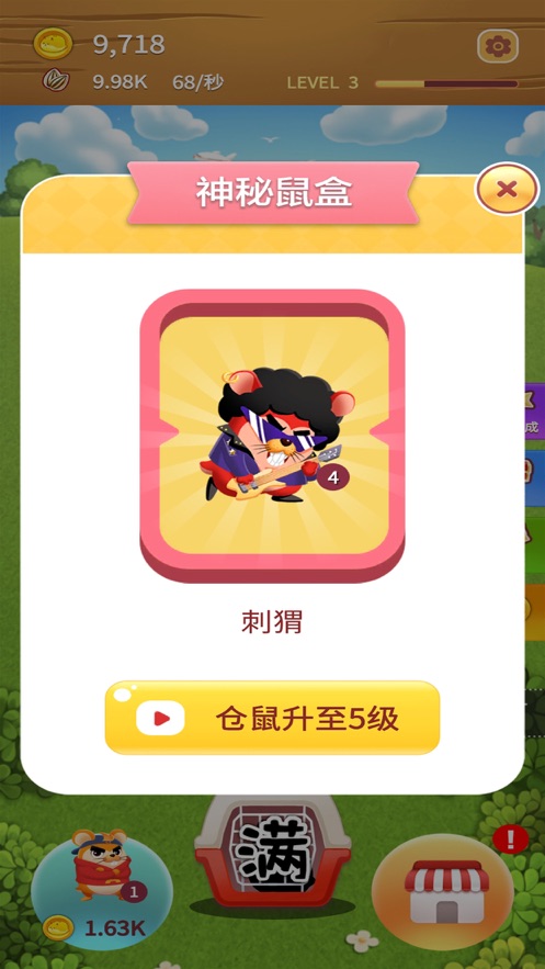 疊倉鼠
