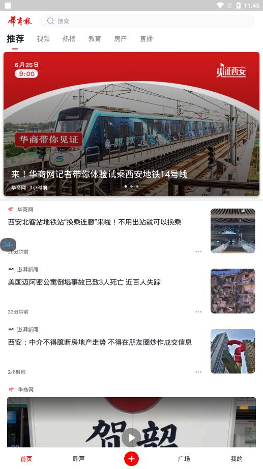 華商頭條手機(jī)版app