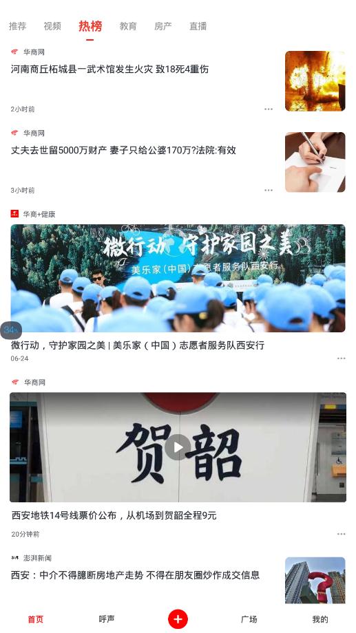 華商頭條手機(jī)版app